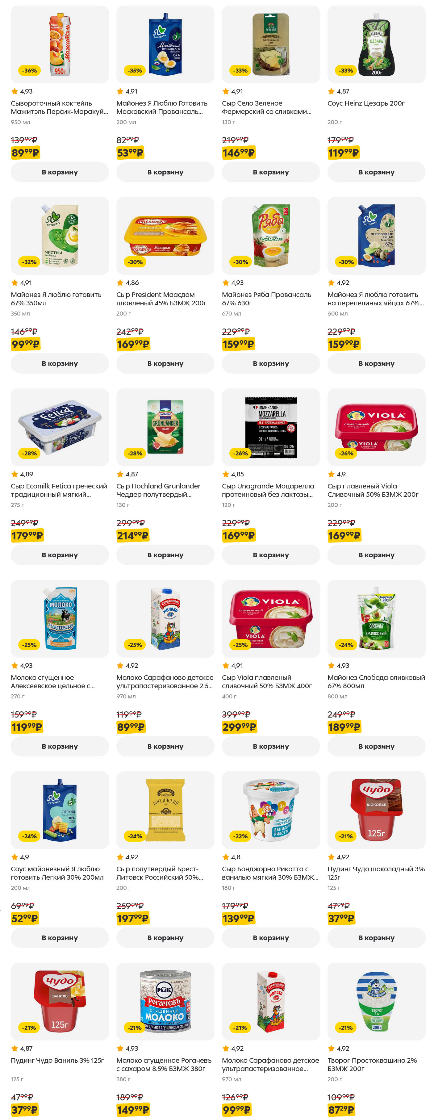 Сыр Viola 200 г от 169 ₽, Сливочное масло, молоко и йогурты по акции.